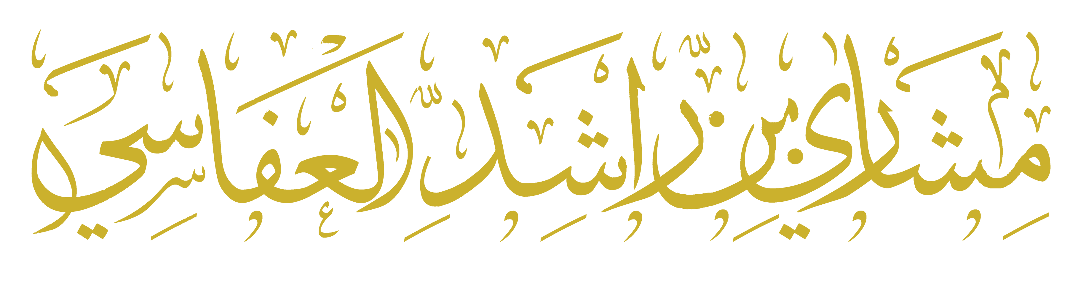 El Afasy Logo